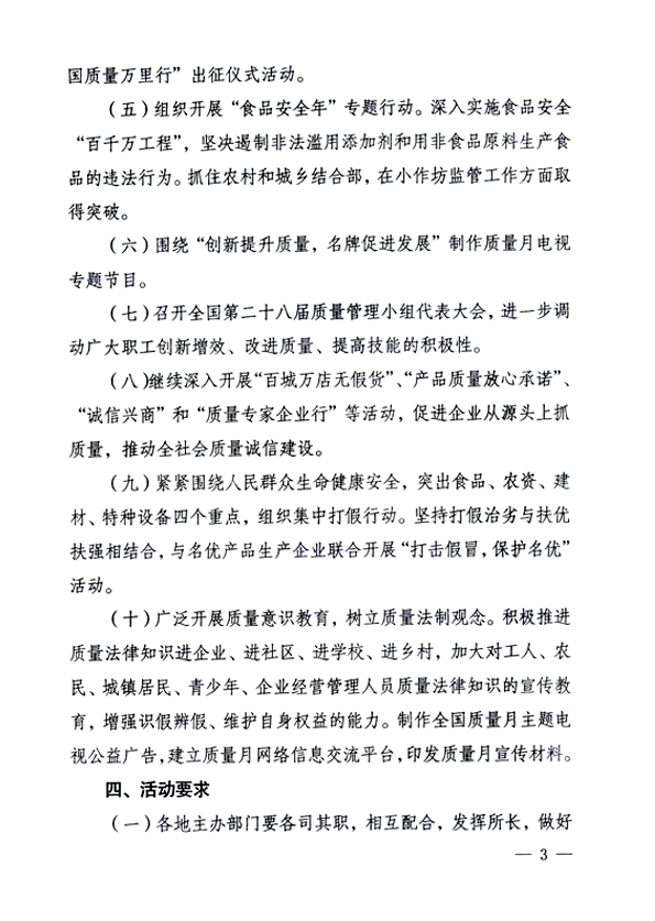 中共中央宣傳部、國(guó)家質(zhì)量監(jiān)督檢驗(yàn)檢疫總局、國(guó)家發(fā)展和改革委員會(huì)、中華全國(guó)總工會(huì)、共青團(tuán)中央《關(guān)于開展“2006年全國(guó)質(zhì)量月”活動(dòng)的通知》