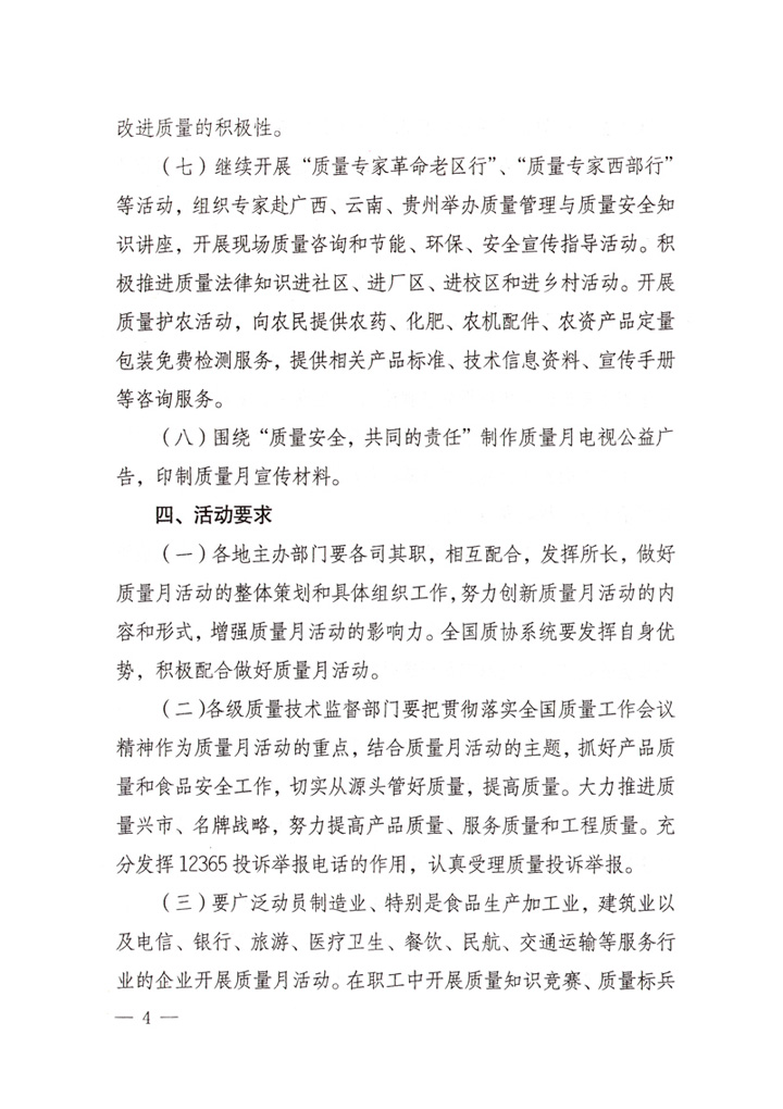中共中央宣傳部、國家質(zhì)量監(jiān)督檢驗檢疫總局、國家發(fā)展和改革委員會、中華全國總工會、共青團(tuán)中央《關(guān)于開展“2007年全國質(zhì)量月”活動的通知》