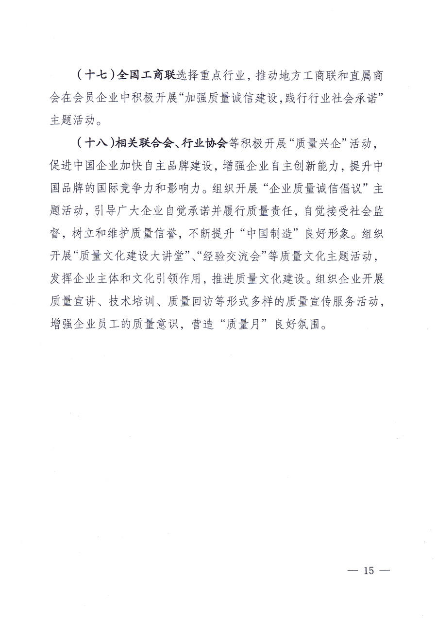 國家質(zhì)量監(jiān)督檢驗檢疫總局、中共中央宣傳部等單位《關(guān)于開展2013年全國“質(zhì)量月”活動的通知》