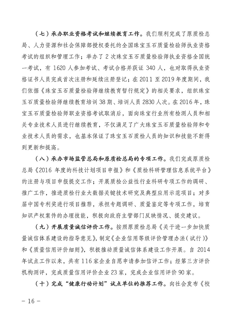 中國質(zhì)量檢驗(yàn)協(xié)會(huì)關(guān)于第四屆第一次會(huì)員代表大會(huì)和第四屆第一次理事會(huì)相關(guān)表決結(jié)果的公告(中檢辦發(fā)〔2020〕1號(hào))