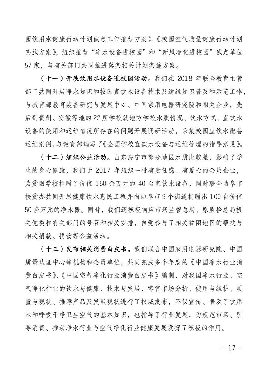 中國質(zhì)量檢驗(yàn)協(xié)會(huì)關(guān)于第四屆第一次會(huì)員代表大會(huì)和第四屆第一次理事會(huì)相關(guān)表決結(jié)果的公告(中檢辦發(fā)〔2020〕1號(hào))