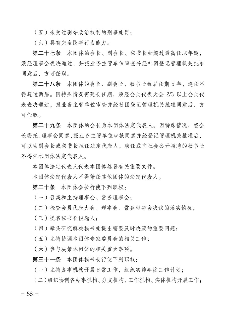 中國質(zhì)量檢驗(yàn)協(xié)會(huì)關(guān)于第四屆第一次會(huì)員代表大會(huì)和第四屆第一次理事會(huì)相關(guān)表決結(jié)果的公告(中檢辦發(fā)〔2020〕1號(hào))