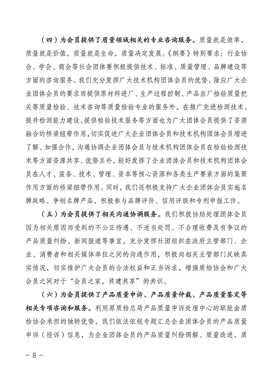 中國質(zhì)量檢驗(yàn)協(xié)會(huì)關(guān)于第四屆第一次會(huì)員代表大會(huì)和第四屆第一次理事會(huì)相關(guān)表決結(jié)果的公告(中檢辦發(fā)〔2020〕1號(hào))