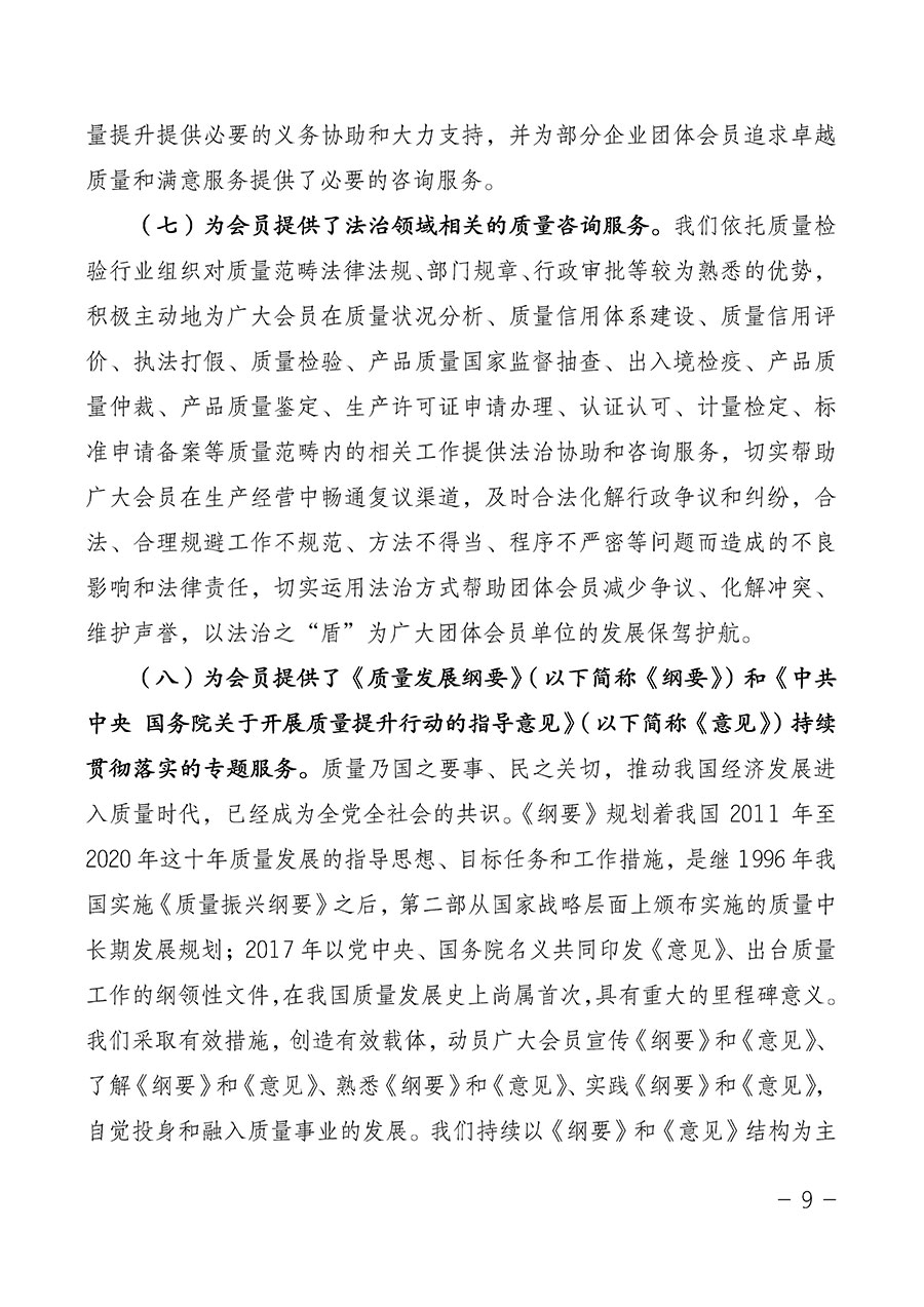 中國質(zhì)量檢驗(yàn)協(xié)會(huì)關(guān)于第四屆第一次會(huì)員代表大會(huì)和第四屆第一次理事會(huì)相關(guān)表決結(jié)果的公告(中檢辦發(fā)〔2020〕1號(hào))