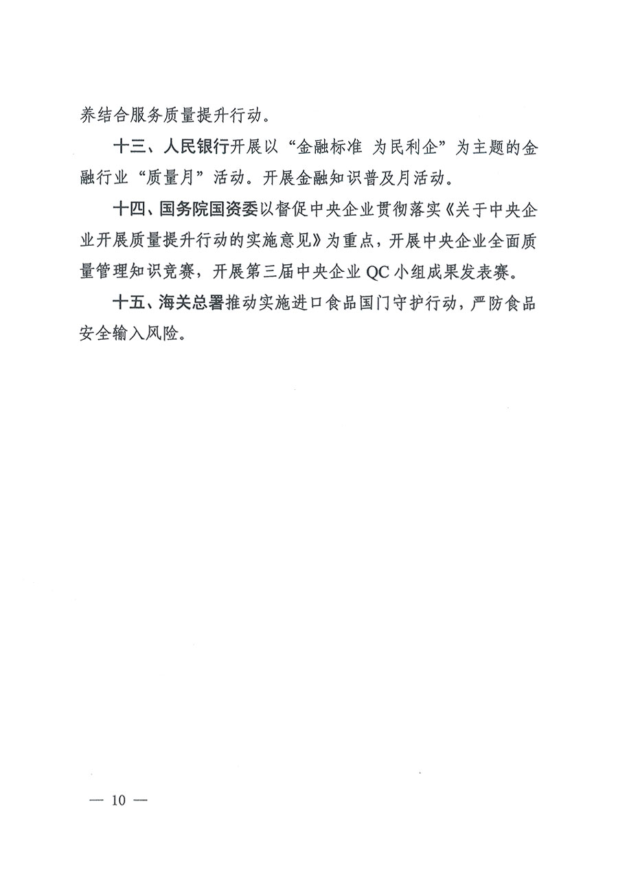 市場監(jiān)管總局等16個部門關于開展2020年全國“質量月”活動的通知(國市監(jiān)質〔2020〕133號)