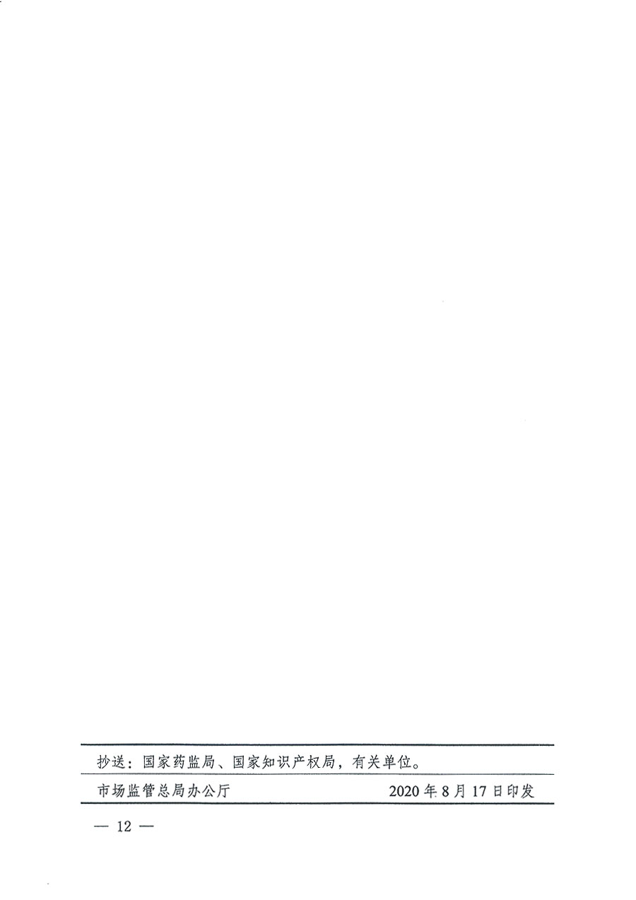 市場監(jiān)管總局等16個部門關于開展2020年全國“質量月”活動的通知(國市監(jiān)質〔2020〕133號)