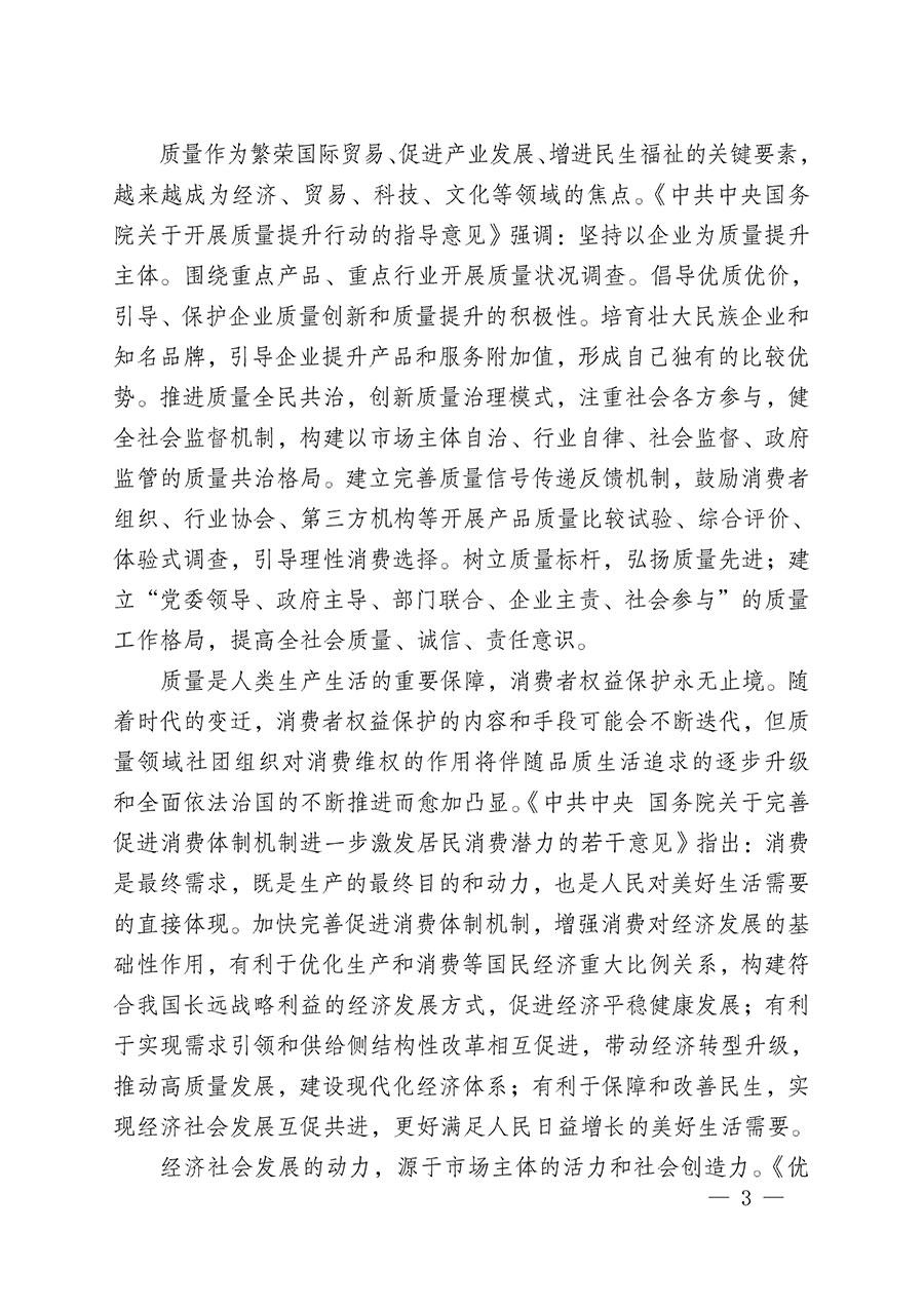 中國質(zhì)量檢驗協(xié)會關(guān)于組織開展“全國質(zhì)量檢驗穩(wěn)定合格產(chǎn)品”調(diào)查匯總和質(zhì)量信譽承諾工作的公告(2024年第13號)