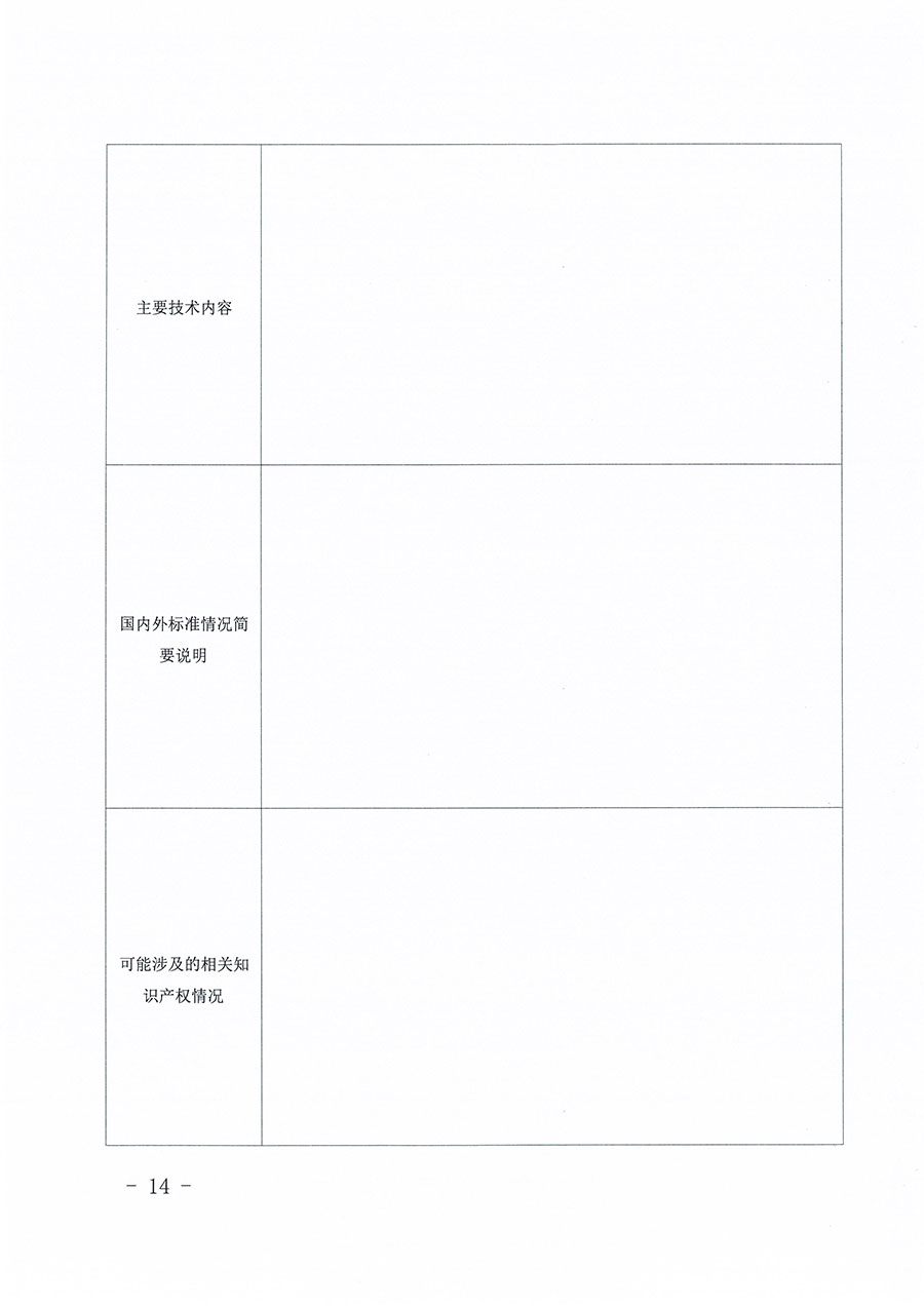 中國質(zhì)量檢驗協(xié)會關(guān)于印發(fā)《中國質(zhì)量檢驗協(xié)會團體標(biāo)準管理辦法》的通知(中檢辦發(fā)〔2024〕17號)