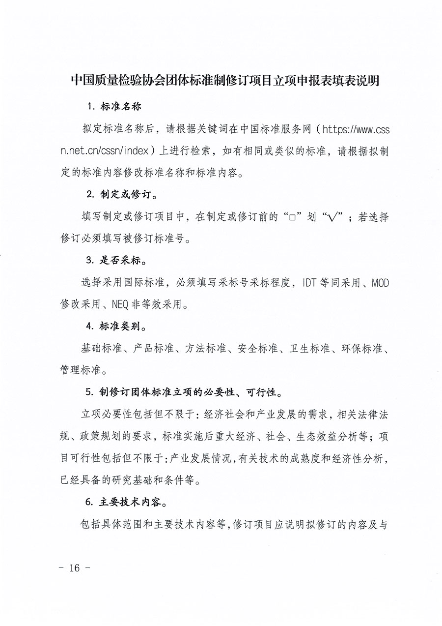 中國質(zhì)量檢驗協(xié)會關(guān)于印發(fā)《中國質(zhì)量檢驗協(xié)會團體標(biāo)準管理辦法》的通知(中檢辦發(fā)〔2024〕17號)