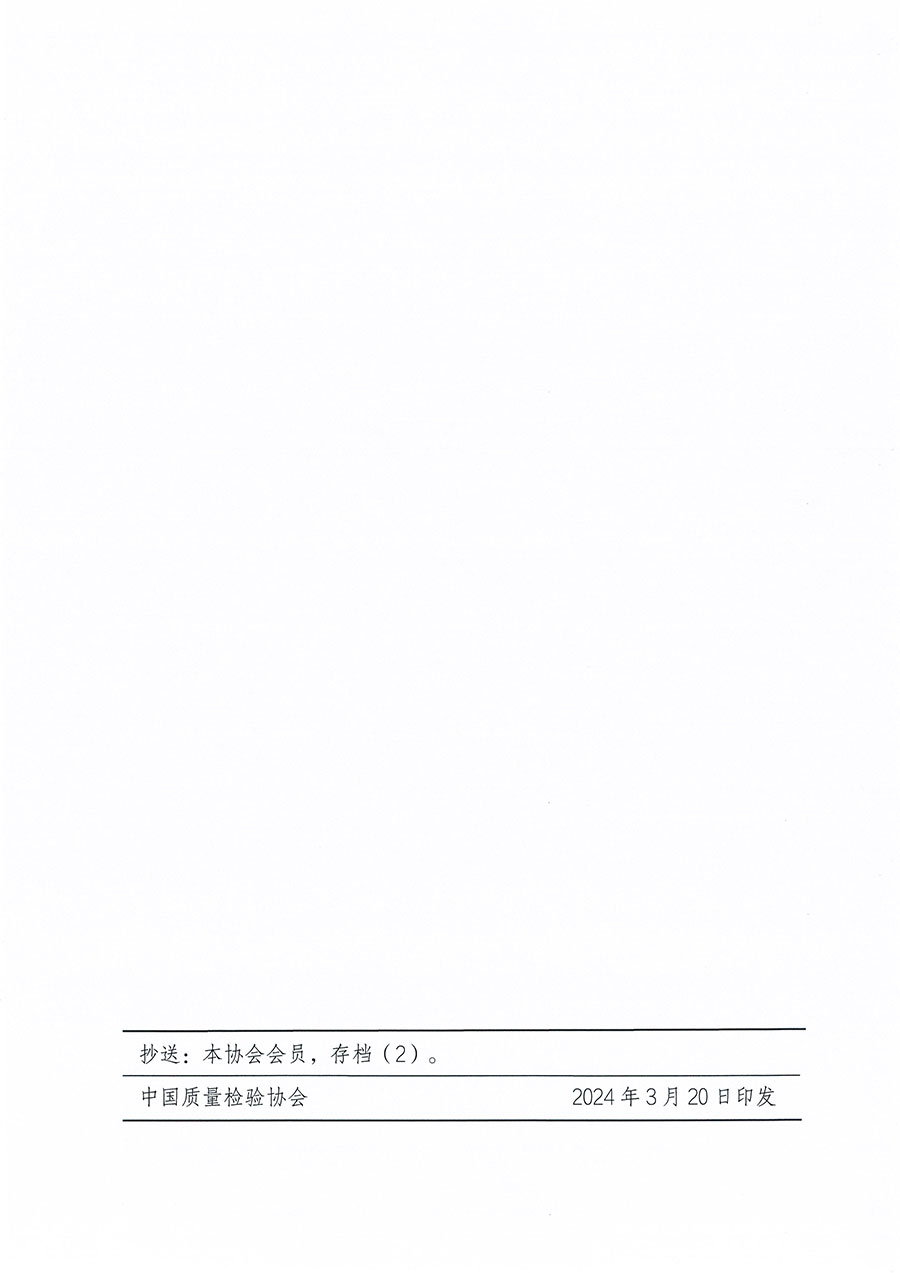 中國質(zhì)量檢驗協(xié)會關(guān)于印發(fā)《中國質(zhì)量檢驗協(xié)會團體標(biāo)準管理辦法》的通知(中檢辦發(fā)〔2024〕17號)