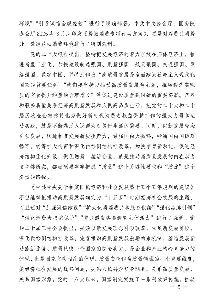 中國質量檢驗協(xié)會關于組織廣大優(yōu)秀企業(yè)開展2026年&ldquo;3.15&rdquo;國際消費者權益日&ldquo;產(chǎn)品和服務質量誠信承諾&rdquo;主題活動的通知(中檢辦發(fā)〔2025〕135號)