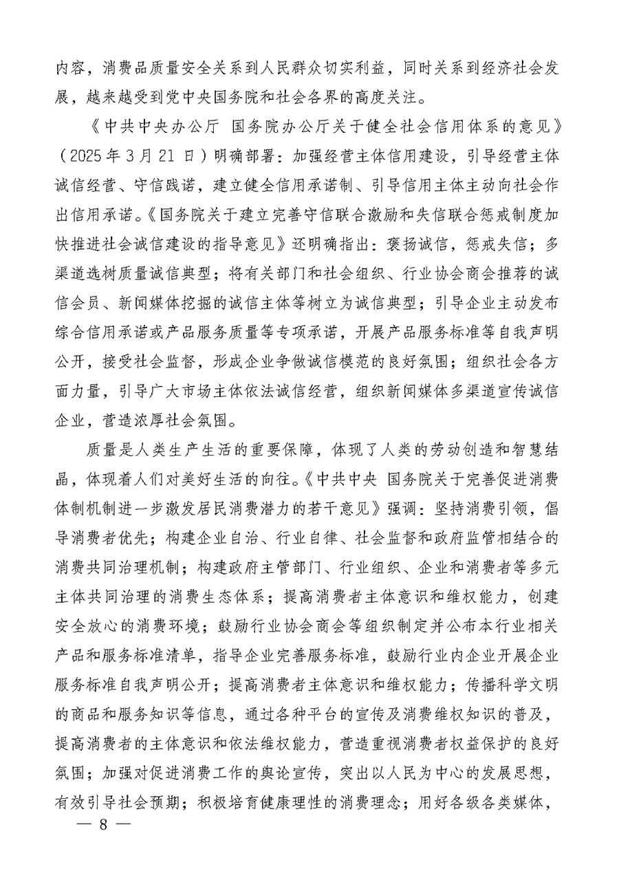 中國質量檢驗協(xié)會關于組織廣大優(yōu)秀企業(yè)開展2026年&ldquo;3.15&rdquo;國際消費者權益日&ldquo;產(chǎn)品和服務質量誠信承諾&rdquo;主題活動的通知(中檢辦發(fā)〔2025〕135號)