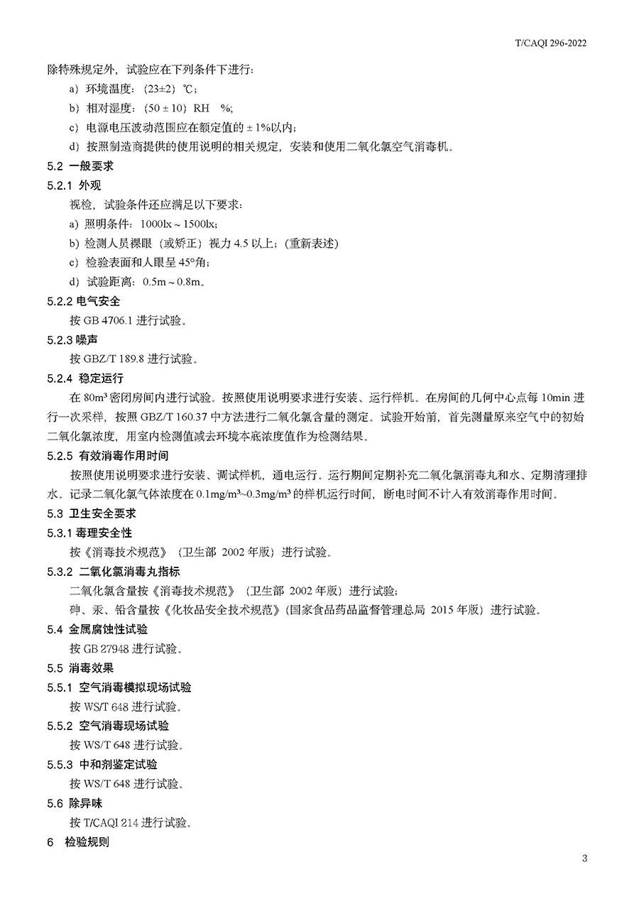 中國質(zhì)量檢驗(yàn)協(xié)會(huì)公告(2022年第19號)