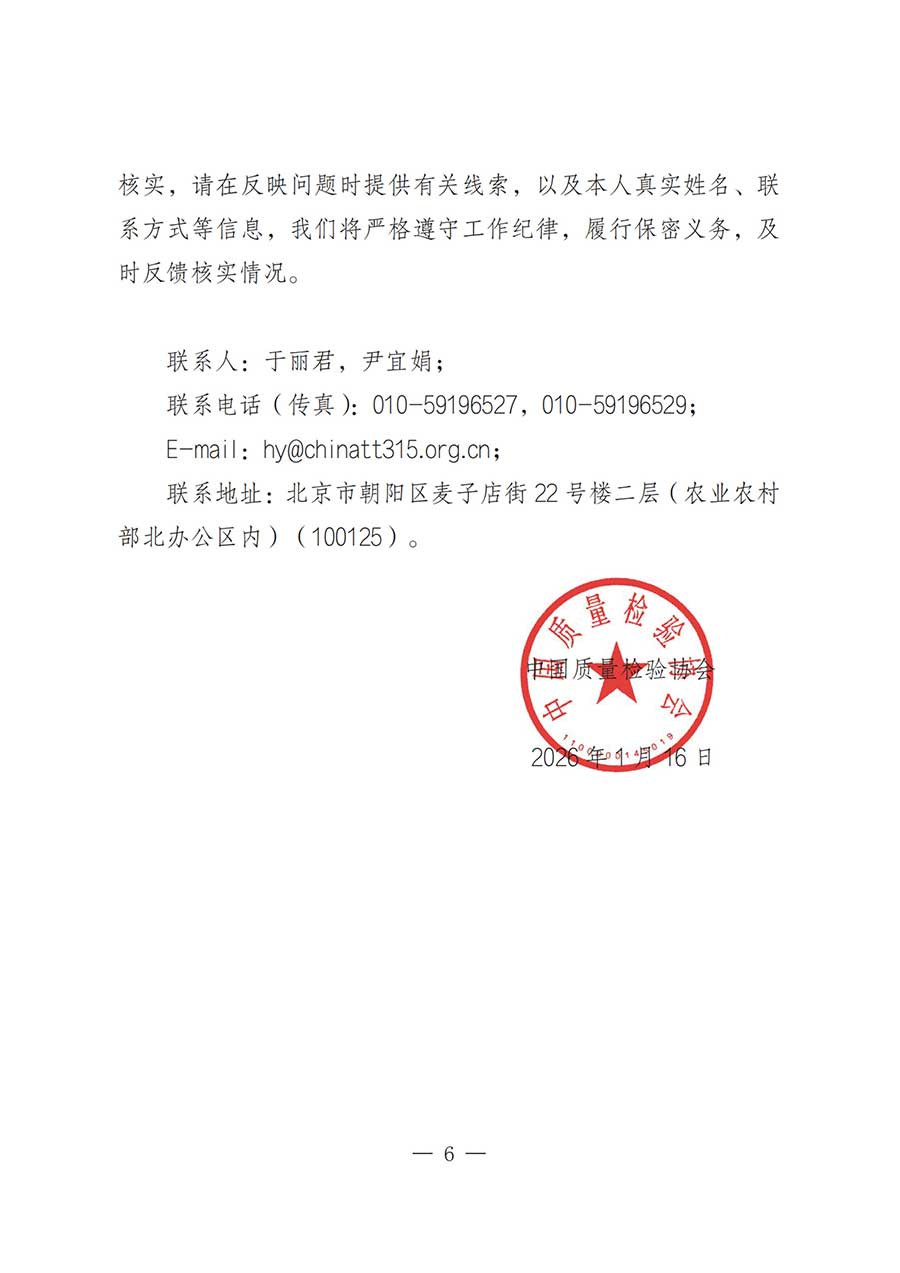 關(guān)于中國質(zhì)量檢驗協(xié)會第五屆理事會負責人人選的公示