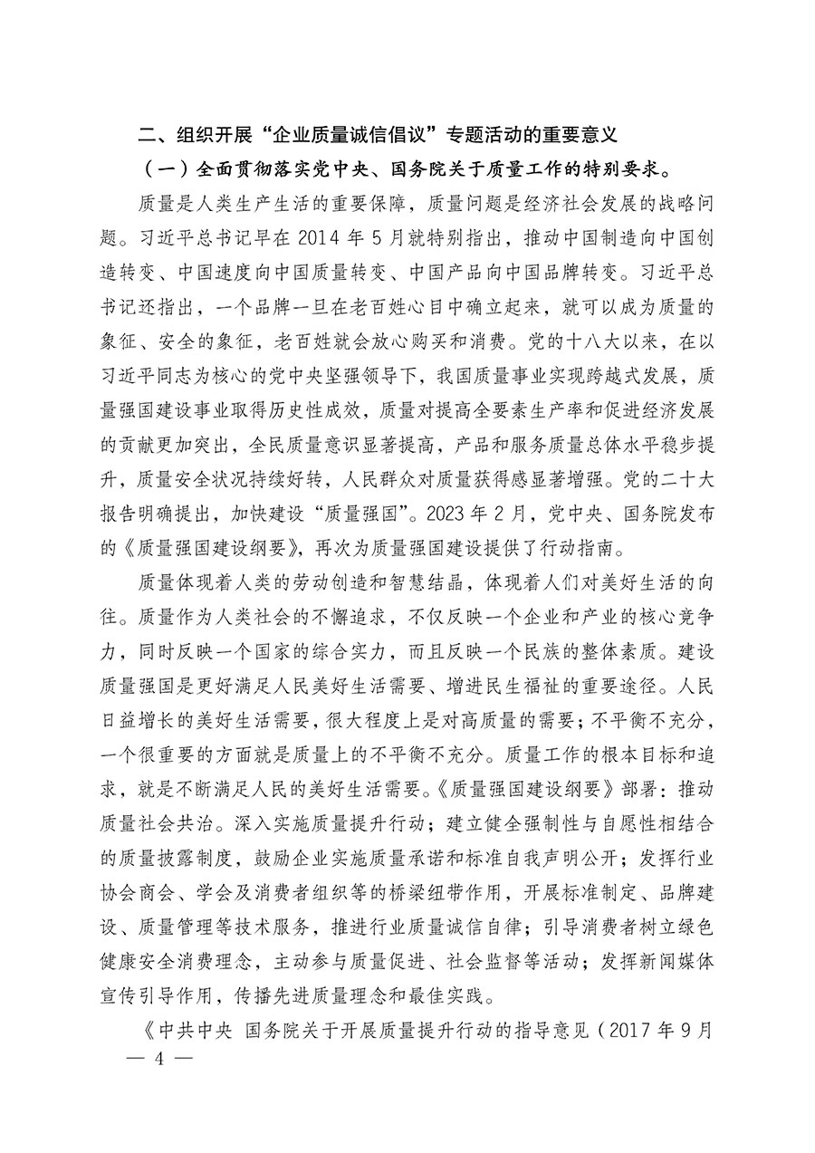 中國質量檢驗協(xié)會關于在2025年全國“質量月”繼續(xù)組織開展“企業(yè)質量誠信倡議”專題活動的通知(中檢辦發(fā)〔2025〕39號)