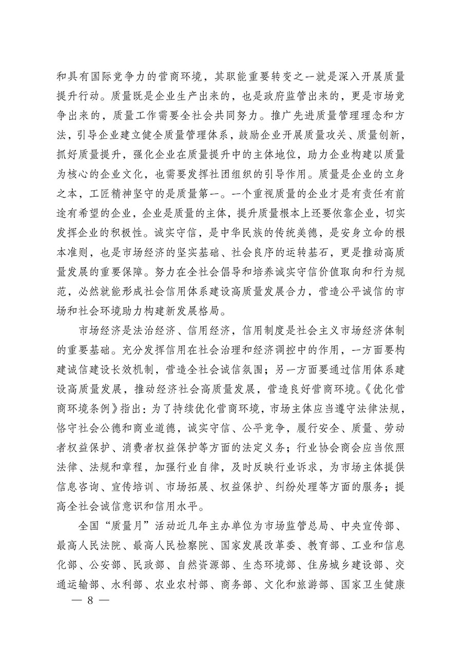 中國質量檢驗協(xié)會關于在2025年全國“質量月”繼續(xù)組織開展“企業(yè)質量誠信倡議”專題活動的通知(中檢辦發(fā)〔2025〕39號)