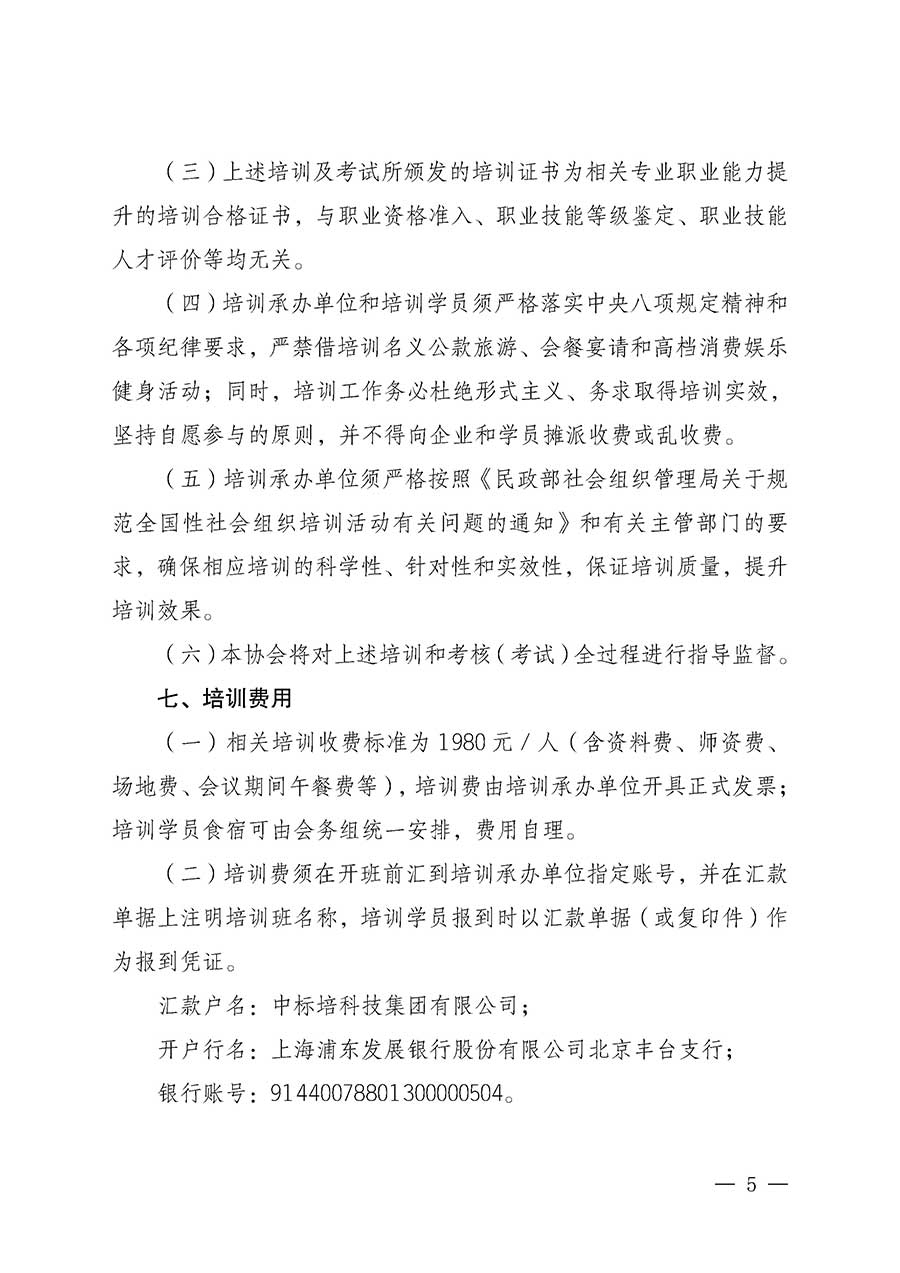 中國質(zhì)量檢驗協(xié)會關于開展質(zhì)量安全員崗位能力提升培訓班的通知(中檢辦發(fā)〔2026〕20號)