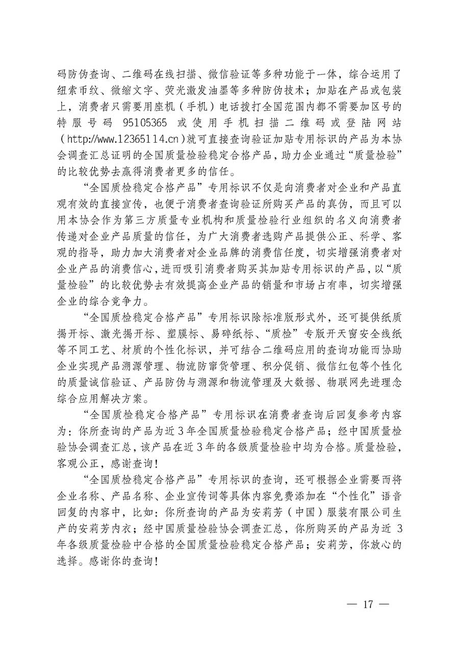 中國質(zhì)量檢驗(yàn)協(xié)會(huì)關(guān)于組織開展全國質(zhì)量檢驗(yàn)穩(wěn)定合格產(chǎn)品（2023-2026年度）調(diào)查匯總和質(zhì)量信譽(yù)承諾公告宣傳工作的通知(中檢辦發(fā)〔2026〕6號(hào))