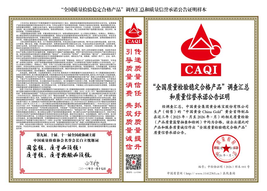 中國質(zhì)量檢驗(yàn)協(xié)會(huì)關(guān)于組織開展全國質(zhì)量檢驗(yàn)穩(wěn)定合格產(chǎn)品（2023-2026年度）調(diào)查匯總和質(zhì)量信譽(yù)承諾公告宣傳工作的通知(中檢辦發(fā)〔2026〕6號(hào))