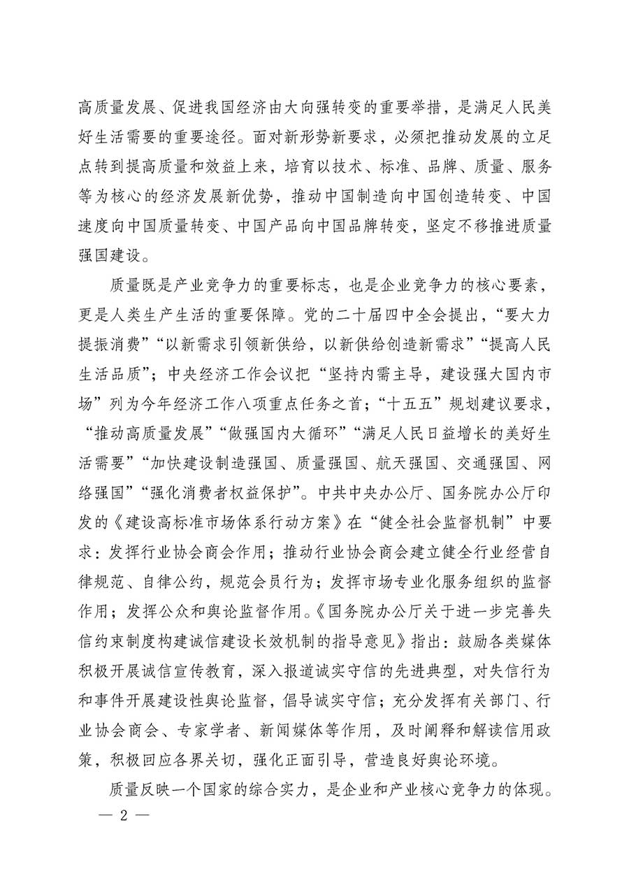 中國質(zhì)量檢驗(yàn)協(xié)會(huì)關(guān)于組織開展全國質(zhì)量檢驗(yàn)穩(wěn)定合格產(chǎn)品（2023-2026年度）調(diào)查匯總和質(zhì)量信譽(yù)承諾公告宣傳工作的通知(中檢辦發(fā)〔2026〕6號(hào))
