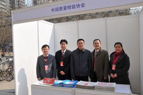 中國(guó)質(zhì)量檢驗(yàn)協(xié)會(huì)會(huì)員工作部主任陳平、中國(guó)質(zhì)量檢驗(yàn)協(xié)會(huì)企業(yè)工作部主任楊曉東、中國(guó)質(zhì)量檢驗(yàn)協(xié)會(huì)企業(yè)工作部副主任王劍、中國(guó)質(zhì)量檢驗(yàn)協(xié)會(huì)企業(yè)工作部副主任王秀果在中國(guó)質(zhì)量檢驗(yàn)協(xié)會(huì)2012年3.15咨詢服務(wù)展臺(tái)前合影留念。